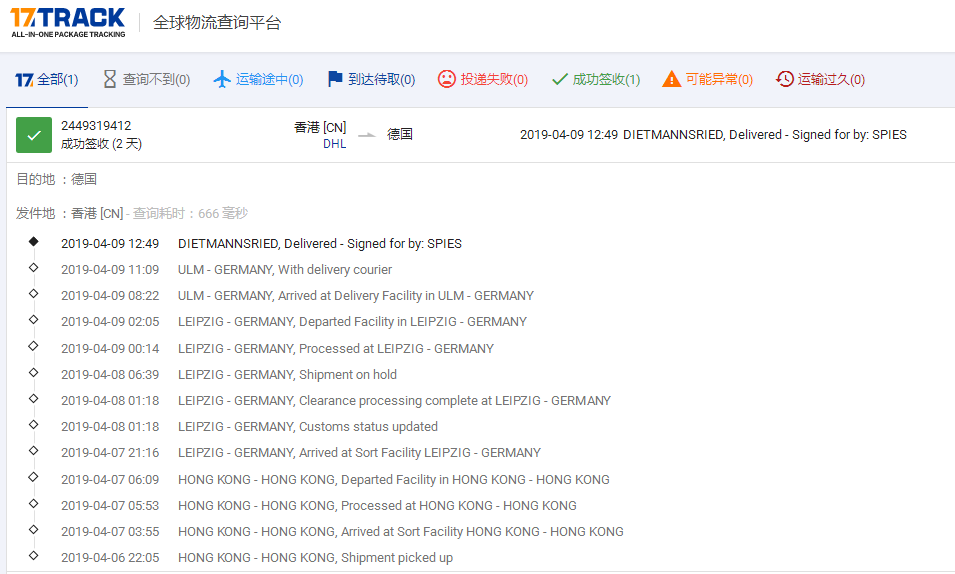 HKDHL優(yōu)先級(jí)到德國(guó)簽收時(shí)效