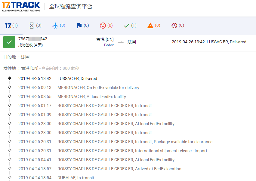 香港Fedex-標(biāo)準(zhǔn)IE到法國簽收時(shí)效