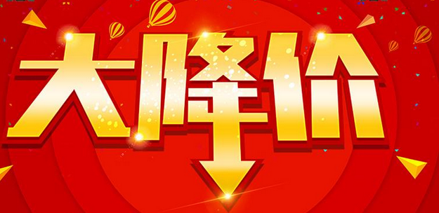 歐洲專(zhuān)線大降價(jià)